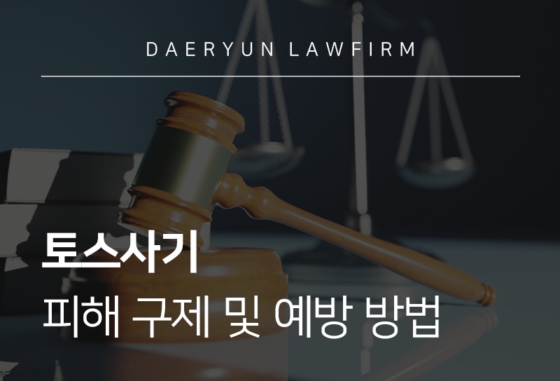 토스사기