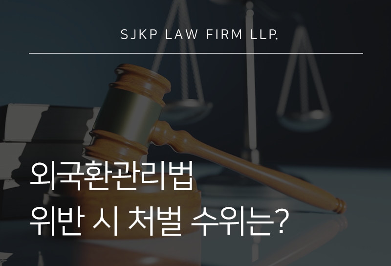 외국환관리법