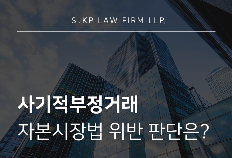 사기적부정거래 