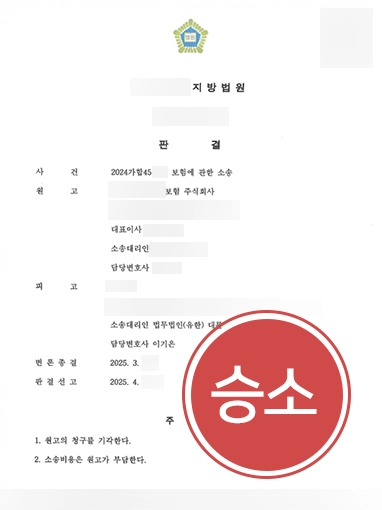보험변호사 | 교통사고 보험소송 원고 청구 기각시킨 사례