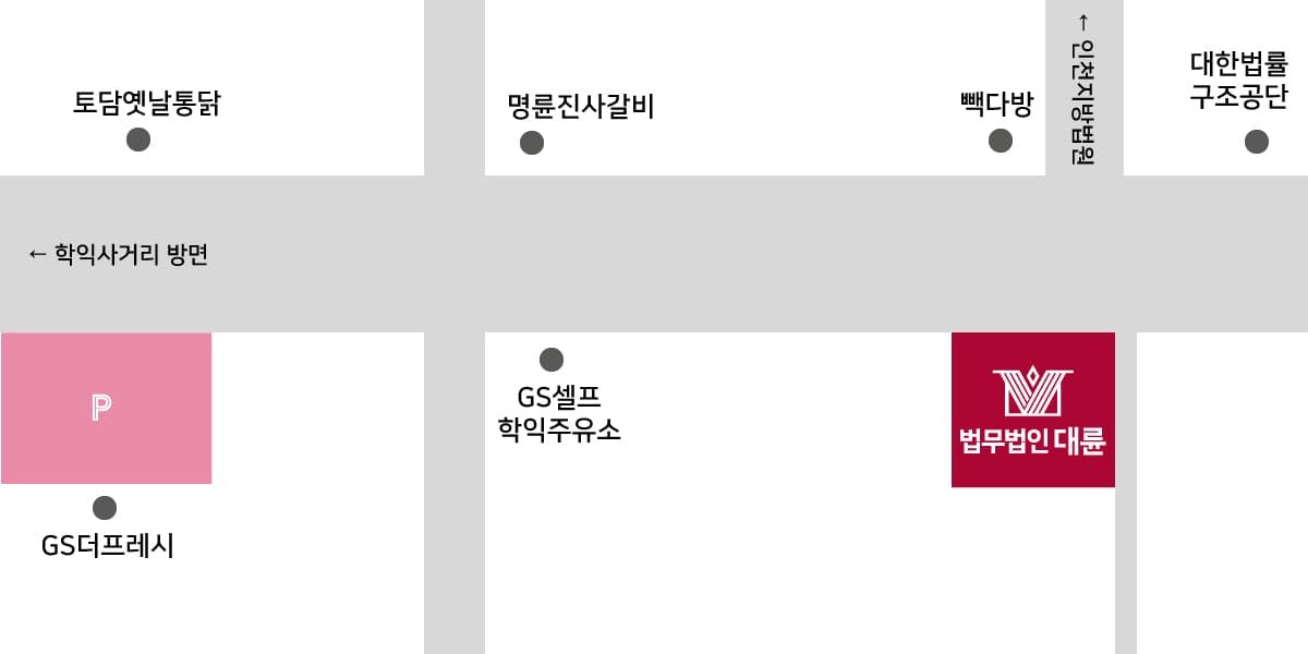 인천사무소(인천법무법인) 주차 안내 :GS타임즈 학익주차장(유료)