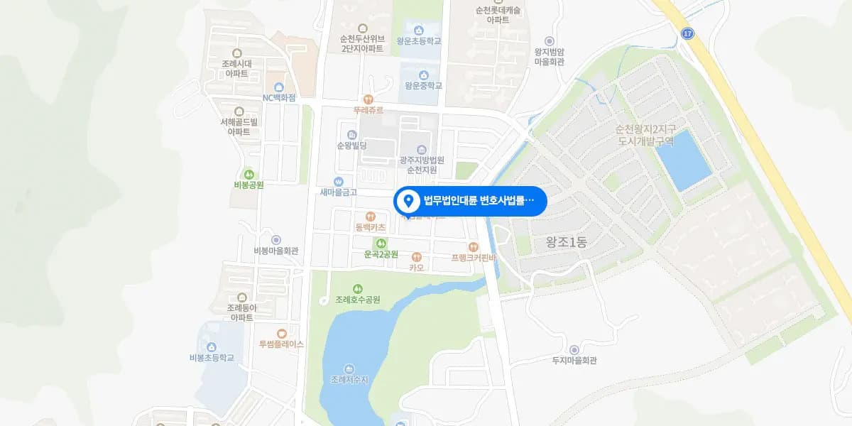 순천변호사 상담 예약 : 1800-7905, 순천변호사 법률상담전담·송무전담 통합센터 오시는 길 : 전라남도 순천시 왕지동 872-2 3층 법무법인(유한) 대륜