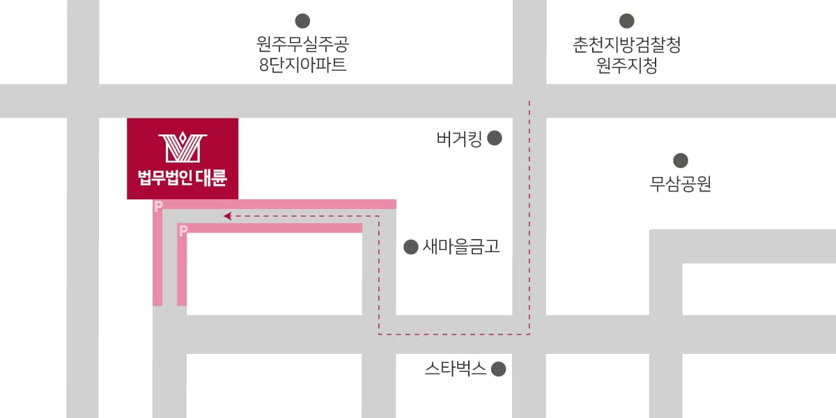 원주사무소(원주법무법인) 주차 안내 :노상공용주차(최초600원/30분, 10분당 300원)