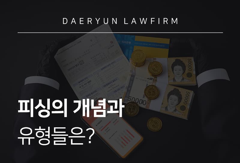 피싱 유형