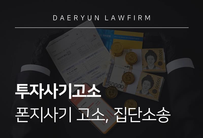 투자사기고소