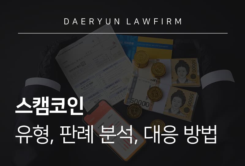 스캠코인