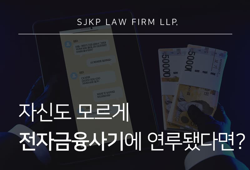 전자금융사기