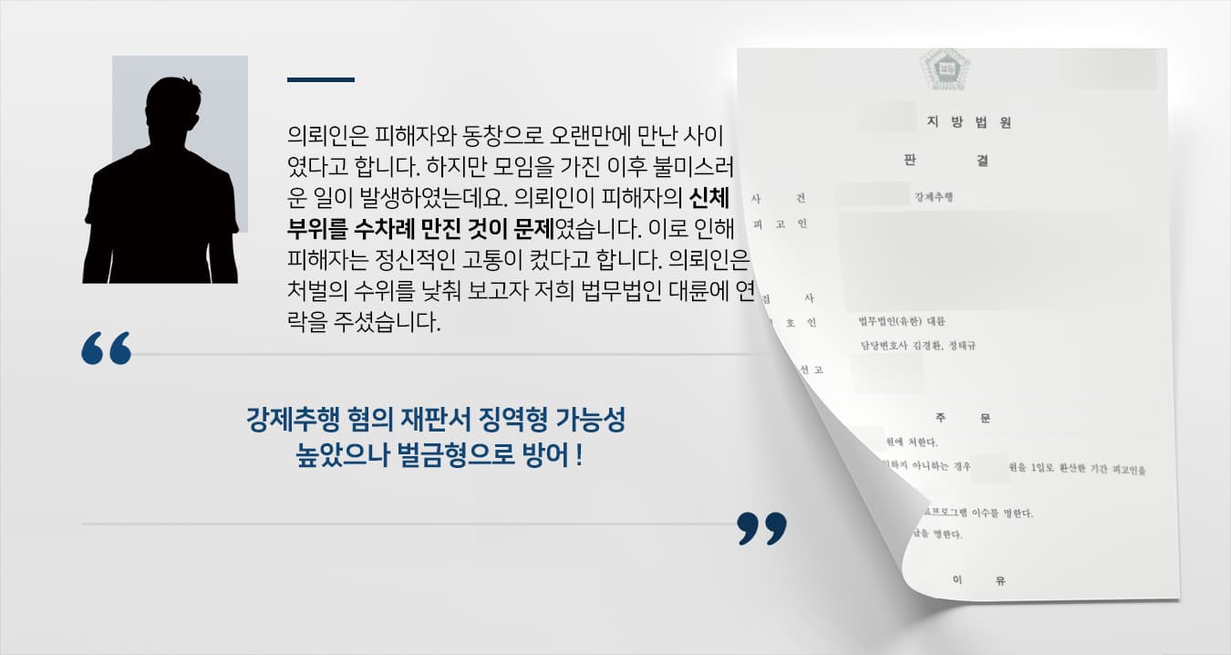 강제추행