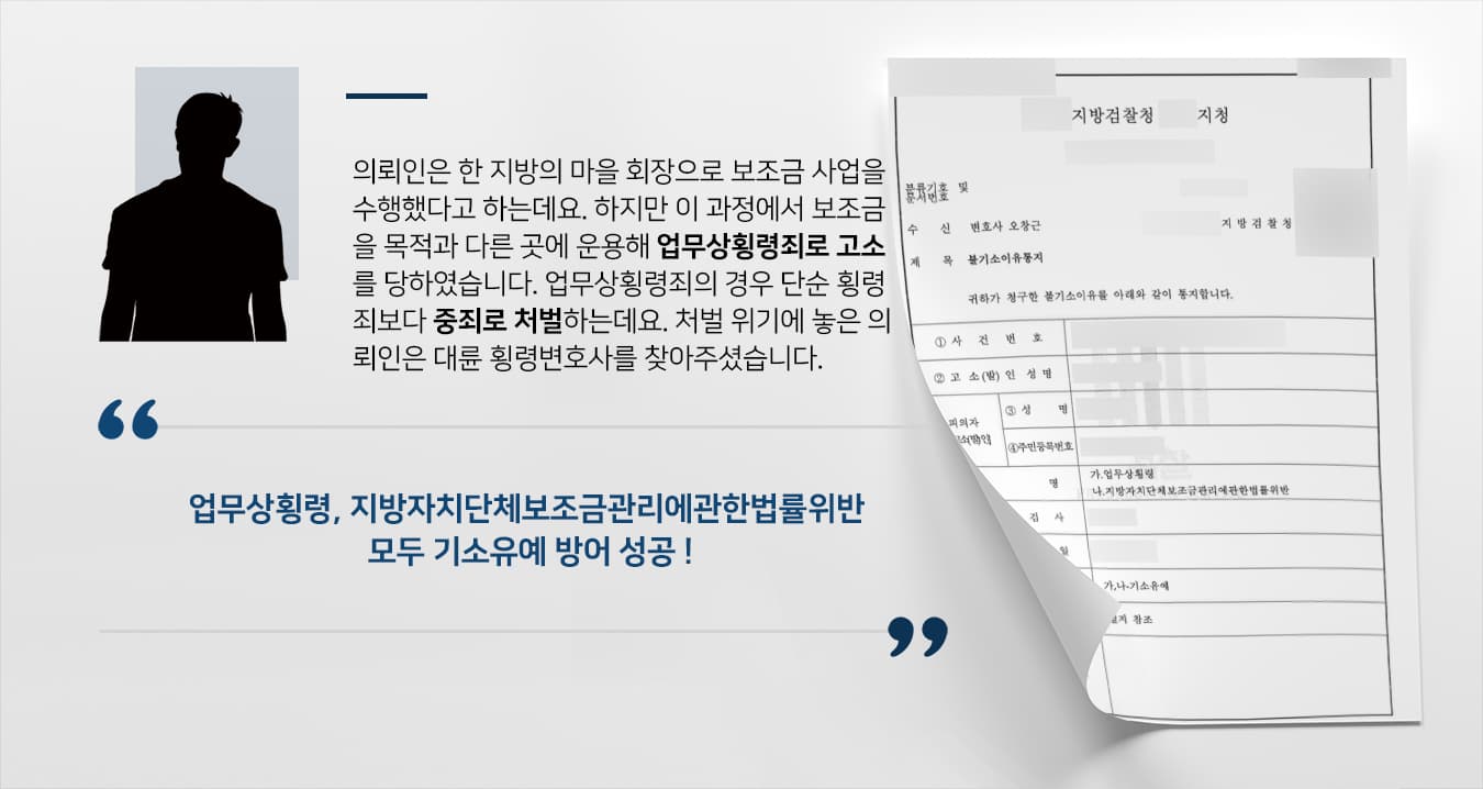 업무상횡령