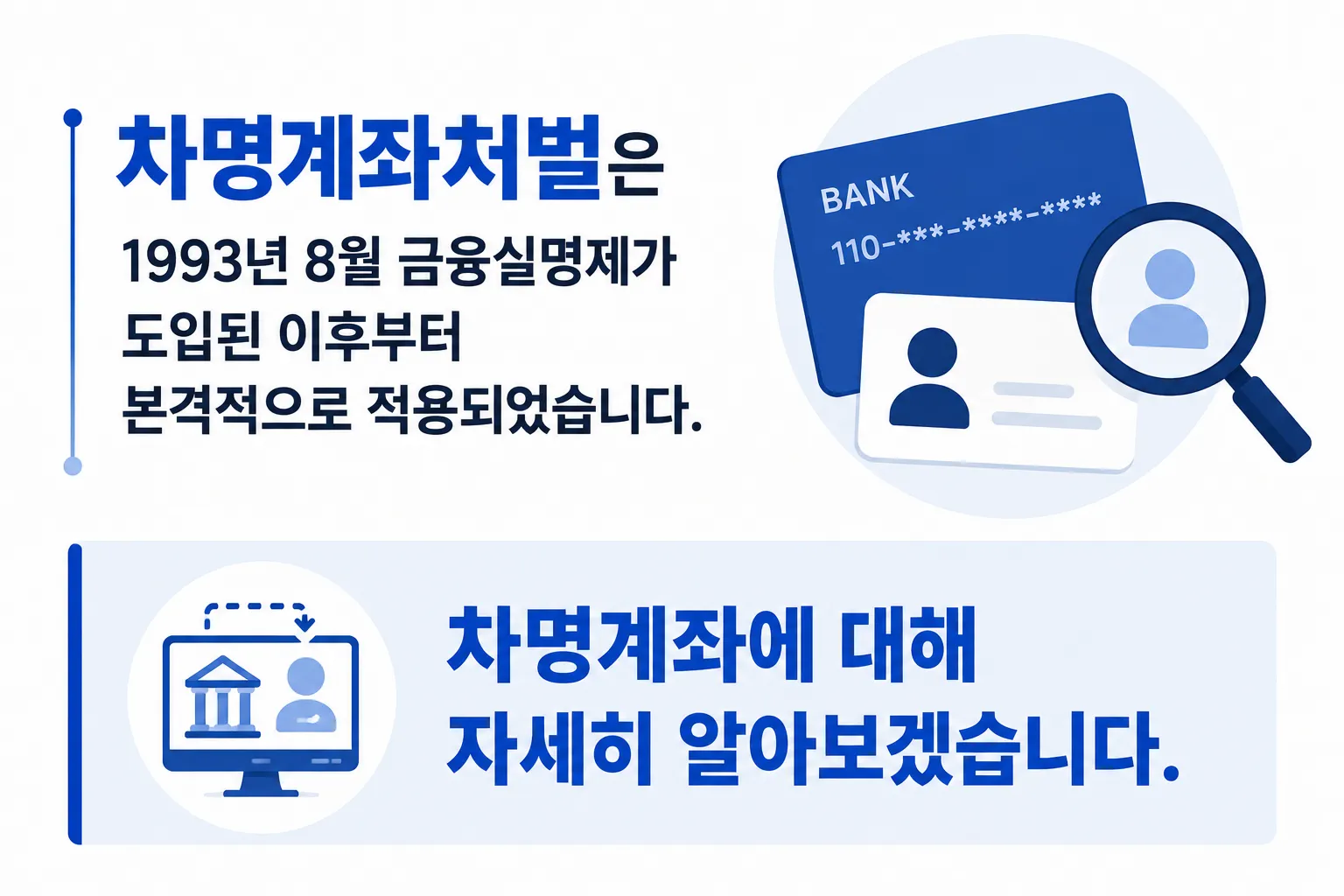 차명계좌처벌 내용 정리 법률 정보