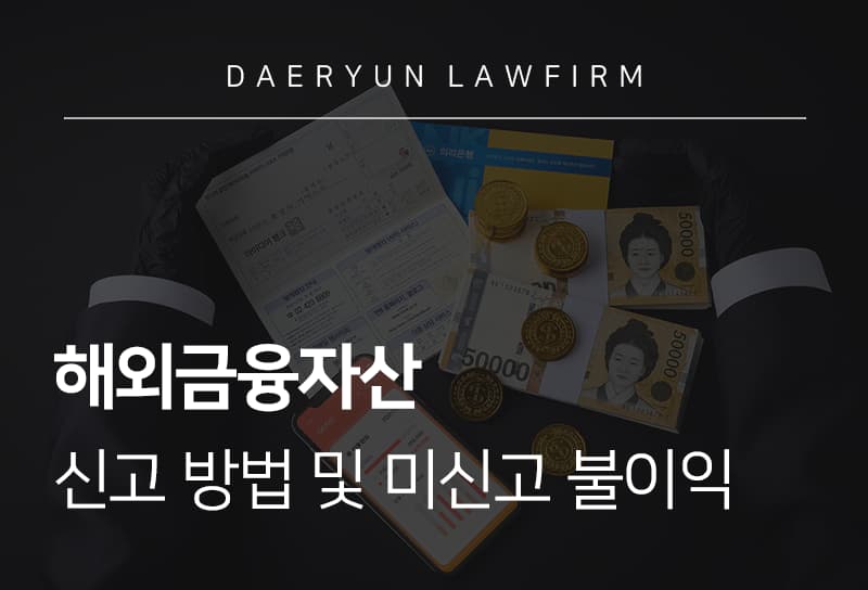 해외금융자산
